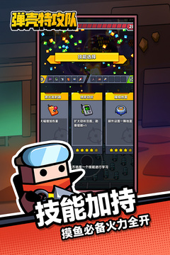 弹壳特攻队VIP版