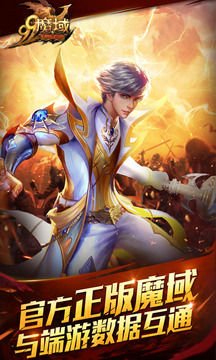 魔域互通版官方正版下载安装