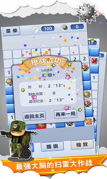 扫雷世界下载安装手机版