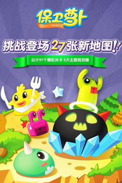 保卫萝卜下载官方正版截图5
