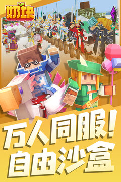 奶块无限软糖版下载安装截图2
