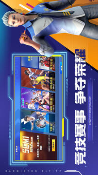 决战羽毛球官方下载手机版截图3