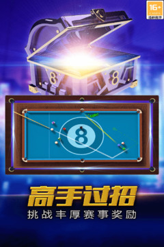 街机台球大师下载最新版本截图3