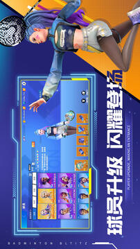 决战羽毛球官方下载手机版截图4
