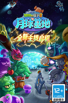 植物大战僵尸2官方正版下载截图1