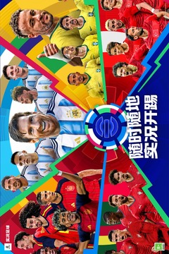 实况足球国际服手游下载截图1