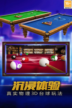 街机台球大师下载最新版本截图1